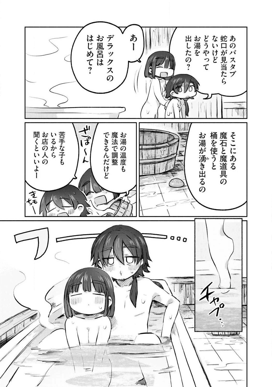 異世界転移した俺は、Hのたびにガチャを引く!～もってくれ、俺の精力!～ 第5話 - 19