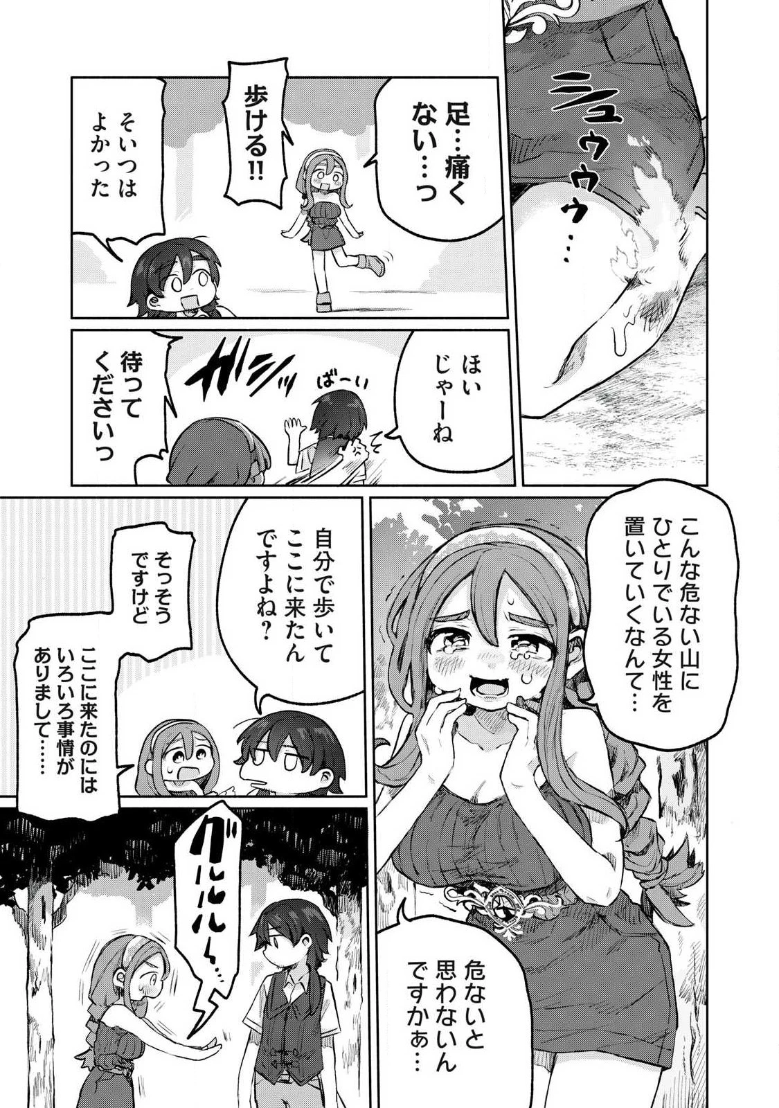 異世界転移した俺は、Hのたびにガチャを引く!～もってくれ、俺の精力!～ 第8話 - 21