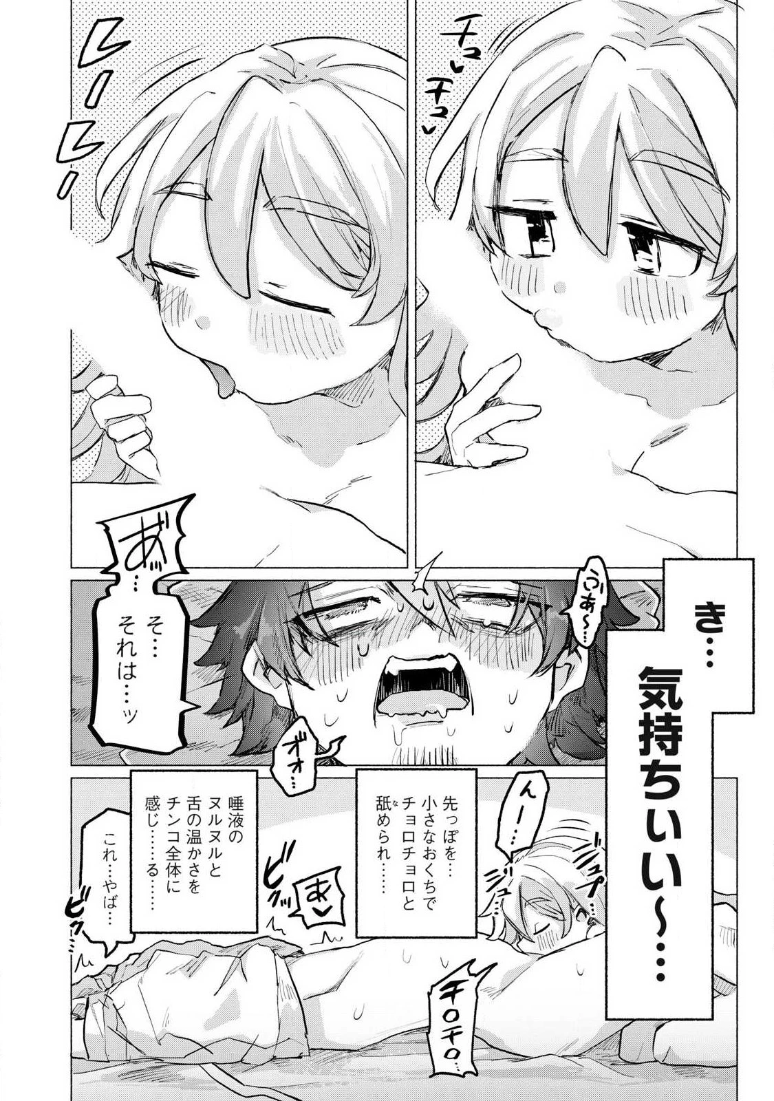 異世界転移した俺は、Hのたびにガチャを引く!～もってくれ、俺の精力!～ 第2話 - 6