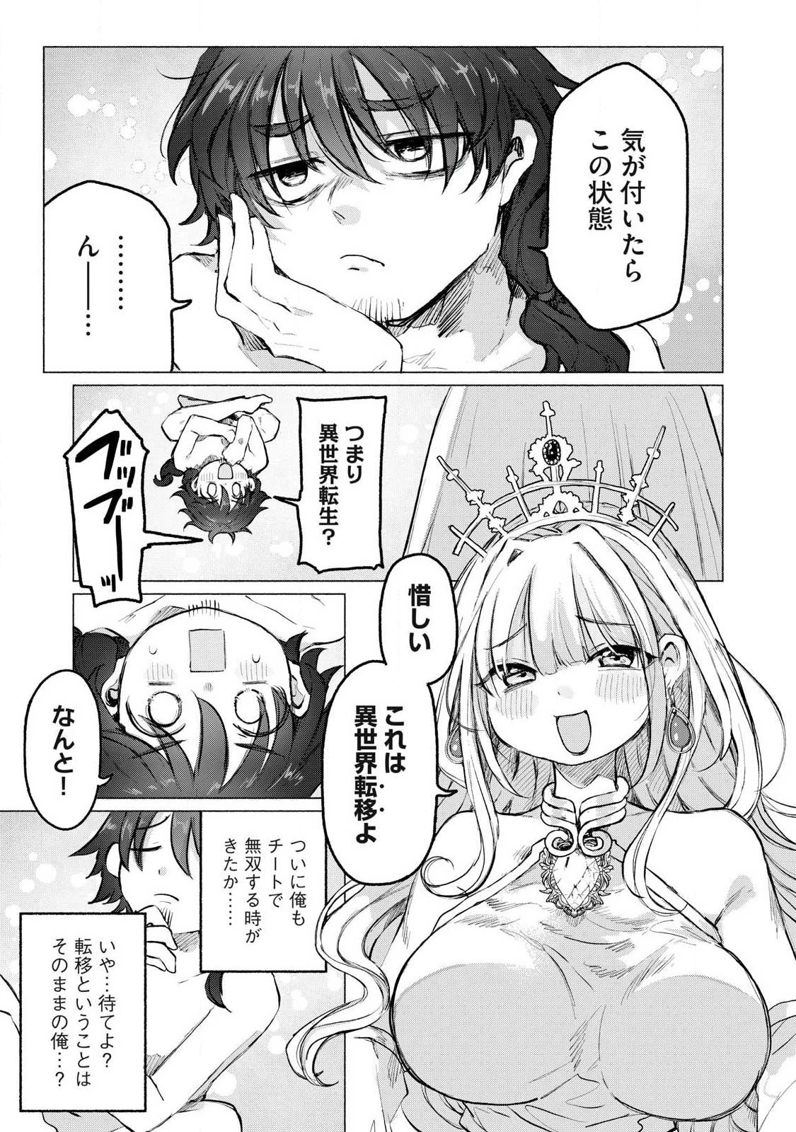 異世界転移した俺は、Hのたびにガチャを引く!～もってくれ、俺の精力!～ 第1話 - 5
