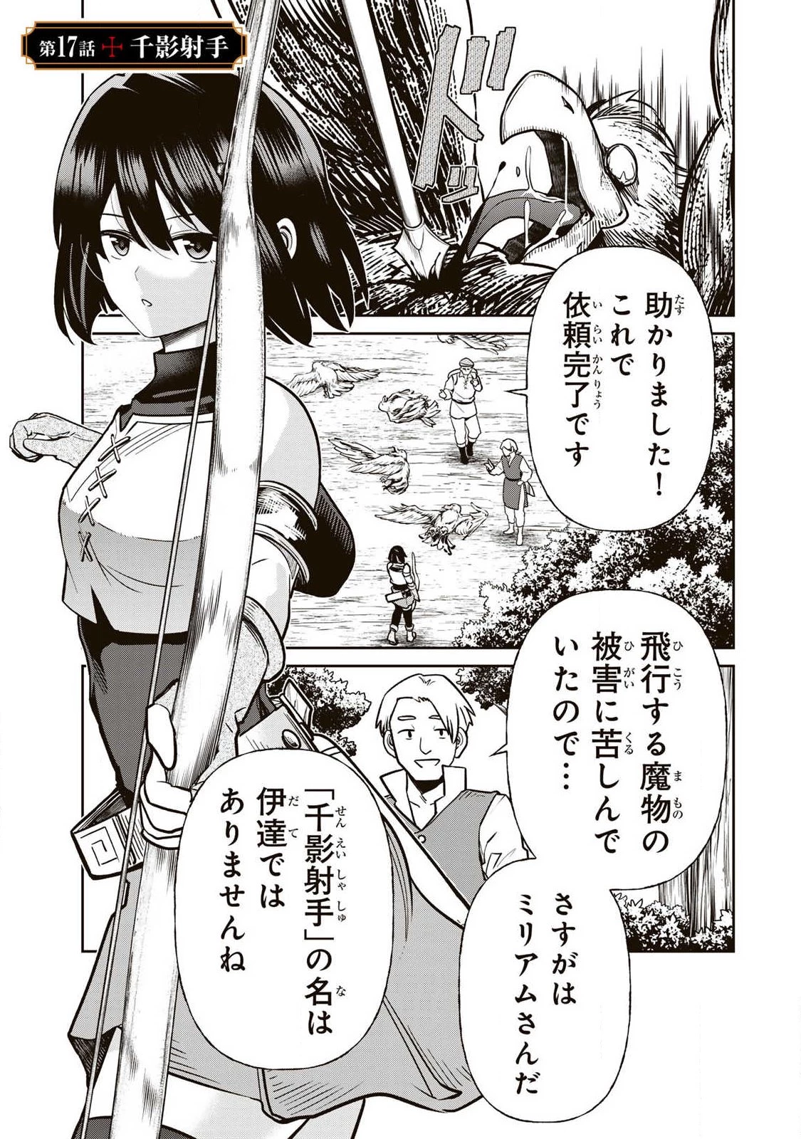 再会の勇者 第17話 - 1