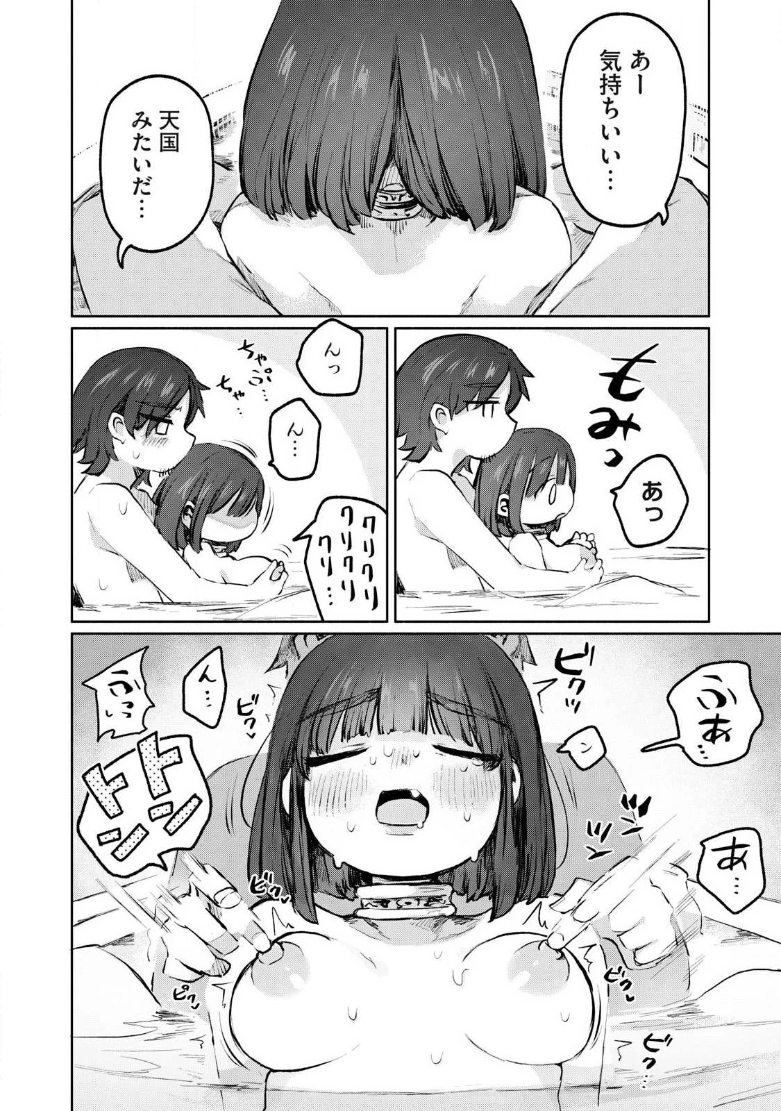 異世界転移した俺は、Hのたびにガチャを引く!～もってくれ、俺の精力!～ 第5話 - 20