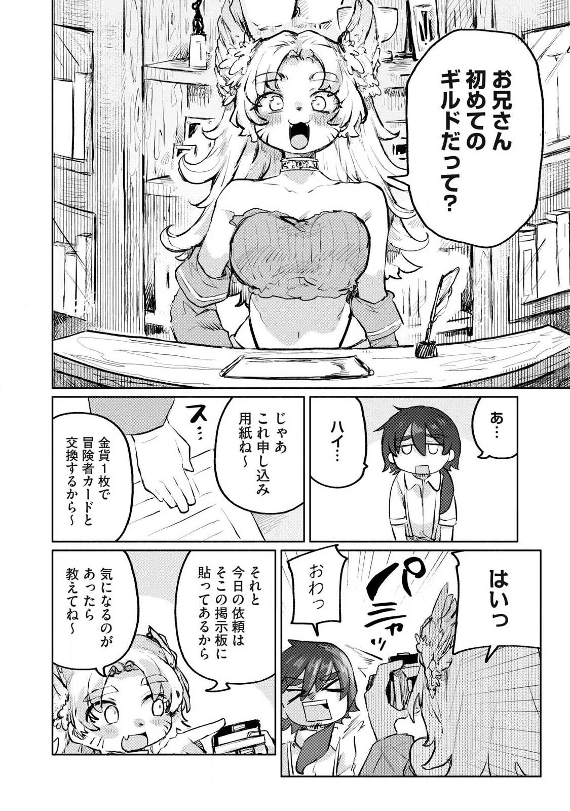 異世界転移した俺は、Hのたびにガチャを引く!～もってくれ、俺の精力!～ 第4話 - 12