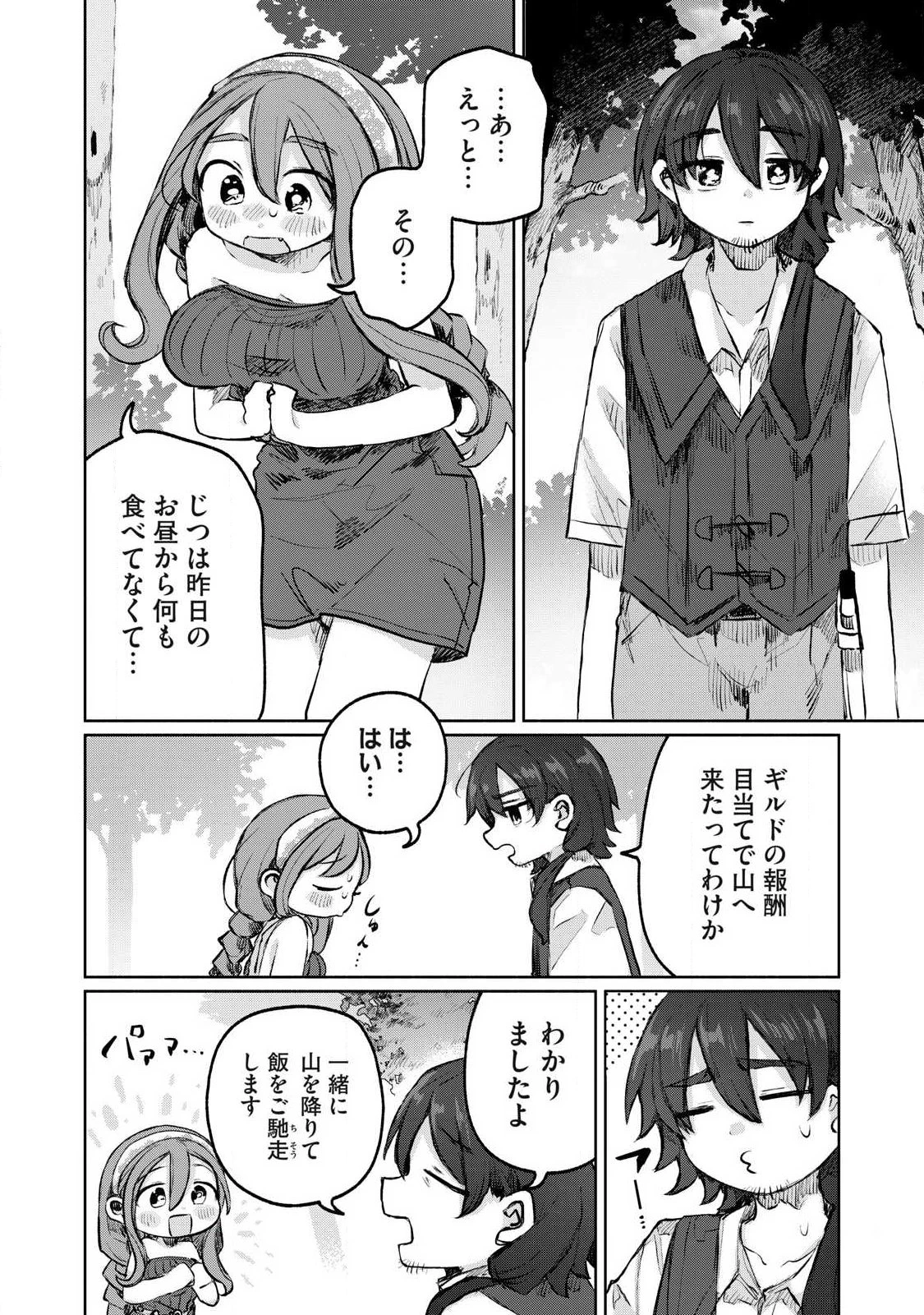 異世界転移した俺は、Hのたびにガチャを引く!～もってくれ、俺の精力!～ 第8話 - 22
