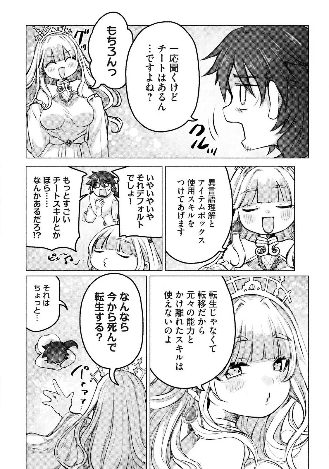 異世界転移した俺は、Hのたびにガチャを引く!～もってくれ、俺の精力!～ 第1話 - 6
