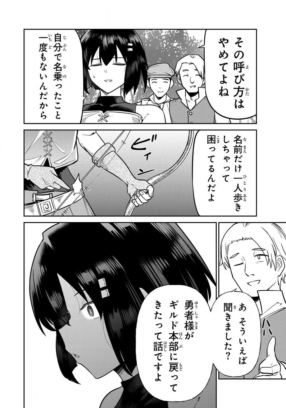 再会の勇者 第17話 - 2