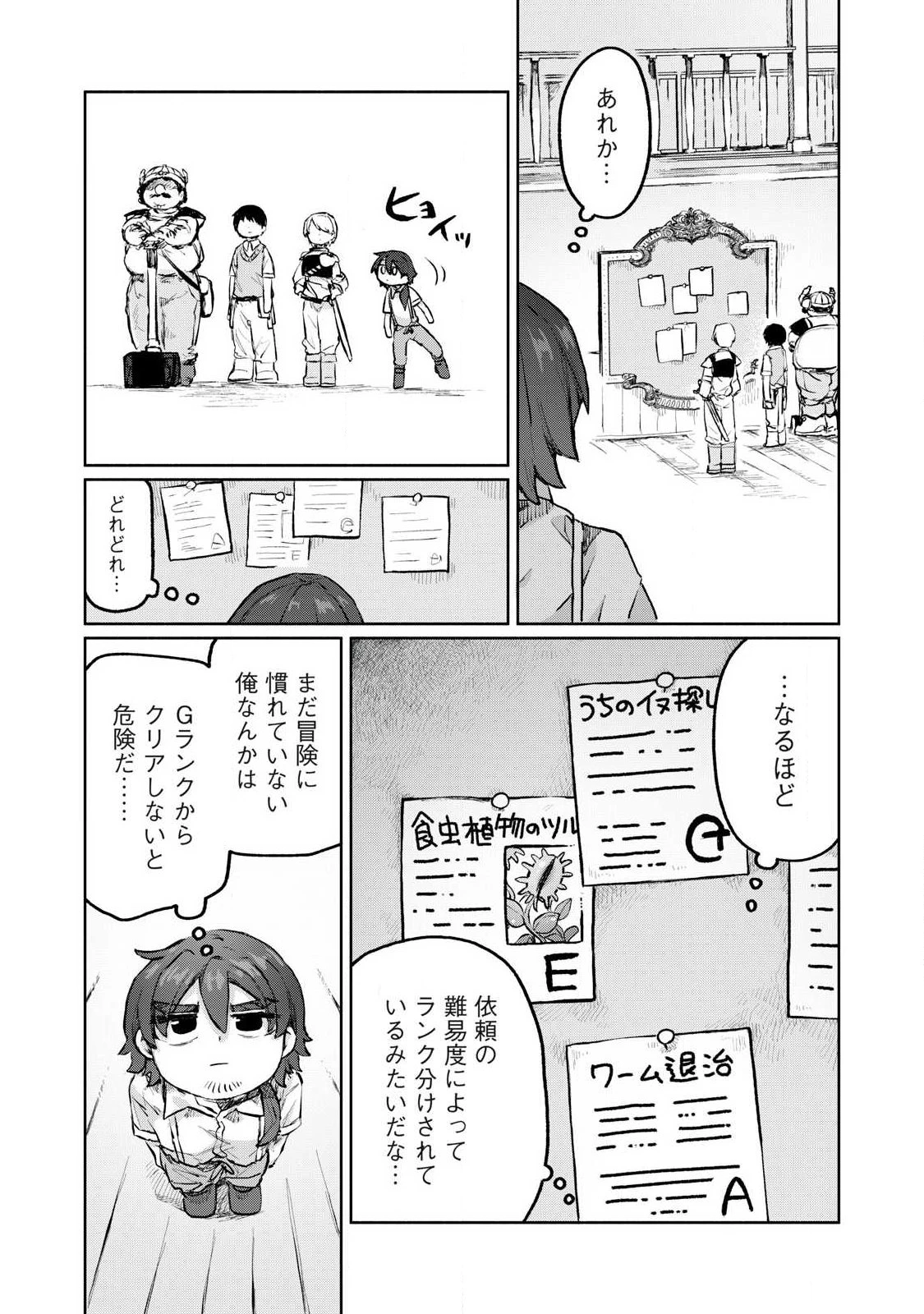 異世界転移した俺は、Hのたびにガチャを引く!～もってくれ、俺の精力!～ 第4話 - 13