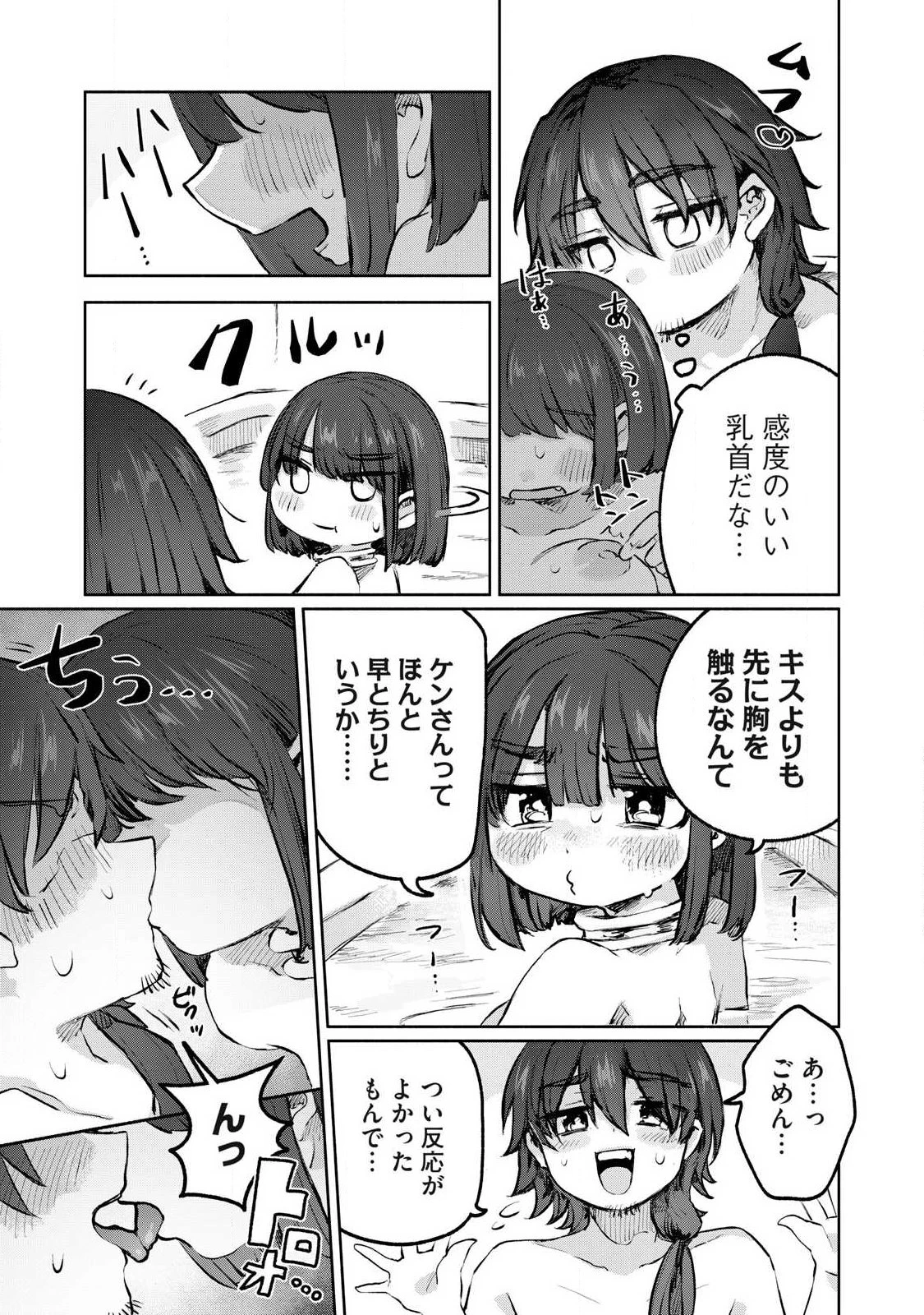異世界転移した俺は、Hのたびにガチャを引く!～もってくれ、俺の精力!～ 第5話 - 21