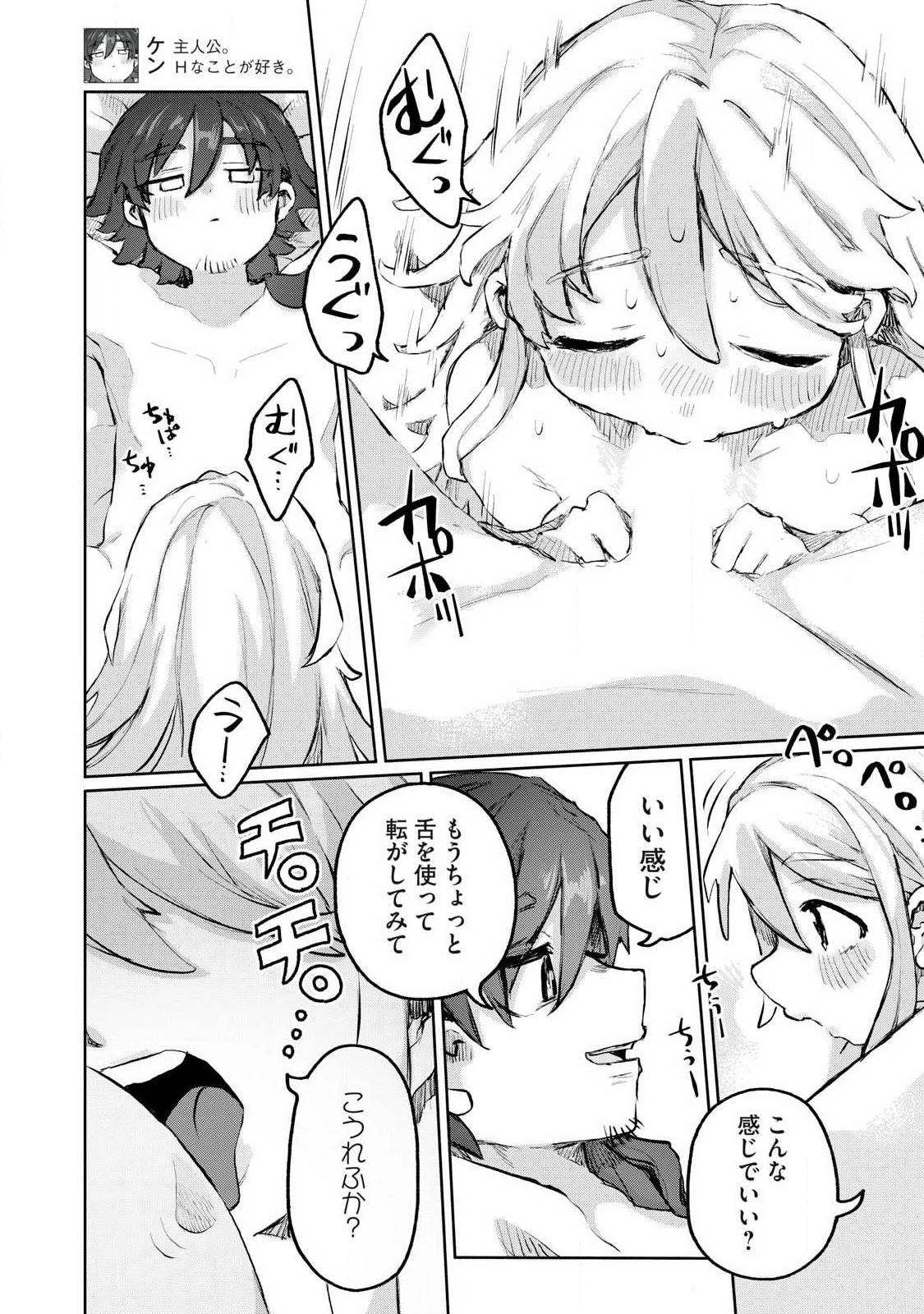 異世界転移した俺は、Hのたびにガチャを引く!～もってくれ、俺の精力!～ 第3話 - 4