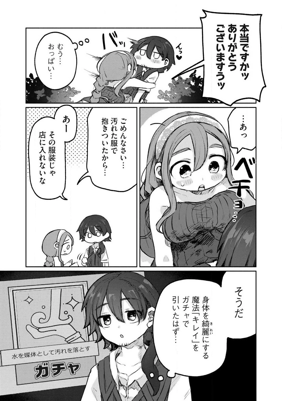 異世界転移した俺は、Hのたびにガチャを引く!～もってくれ、俺の精力!～ 第8話 - 23