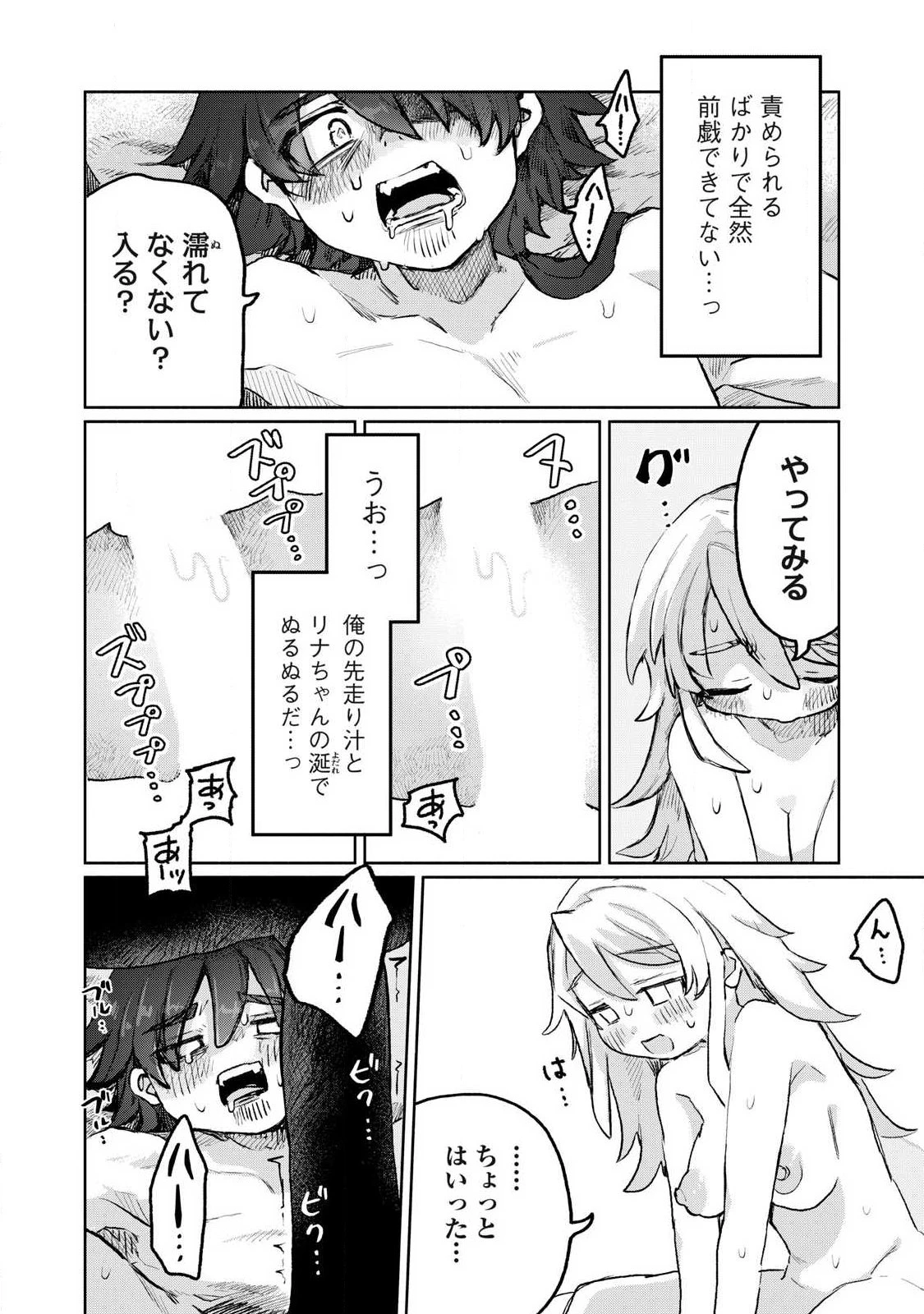 異世界転移した俺は、Hのたびにガチャを引く!～もってくれ、俺の精力!～ 第2話 - 8