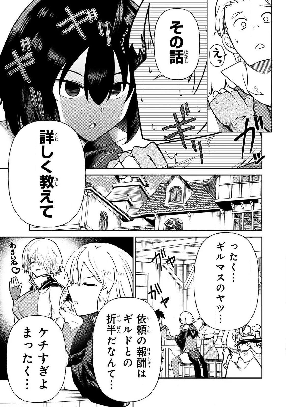 再会の勇者 第17話 - 3