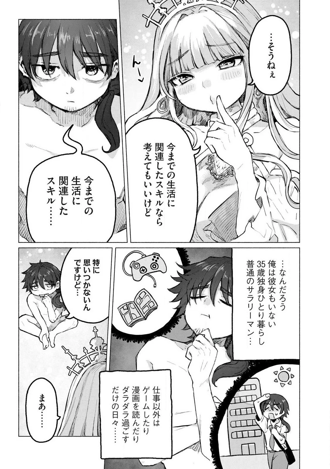 異世界転移した俺は、Hのたびにガチャを引く!～もってくれ、俺の精力!～ 第1話 - 7