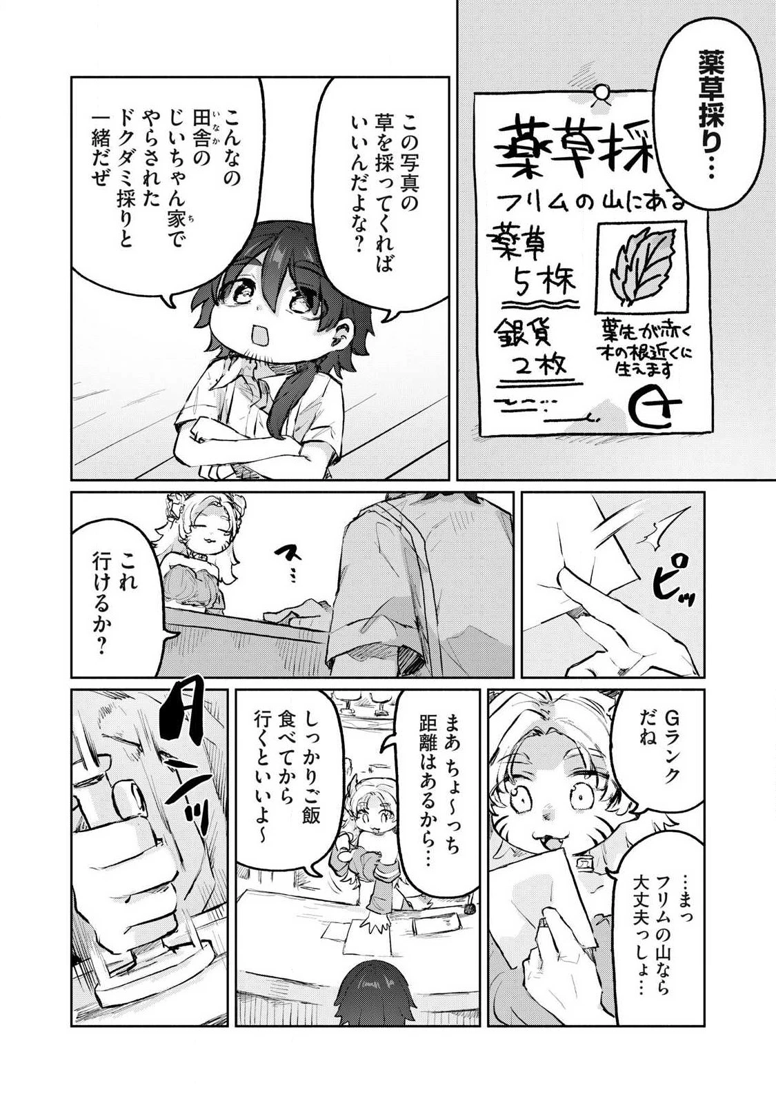 異世界転移した俺は、Hのたびにガチャを引く!～もってくれ、俺の精力!～ 第4話 - 14