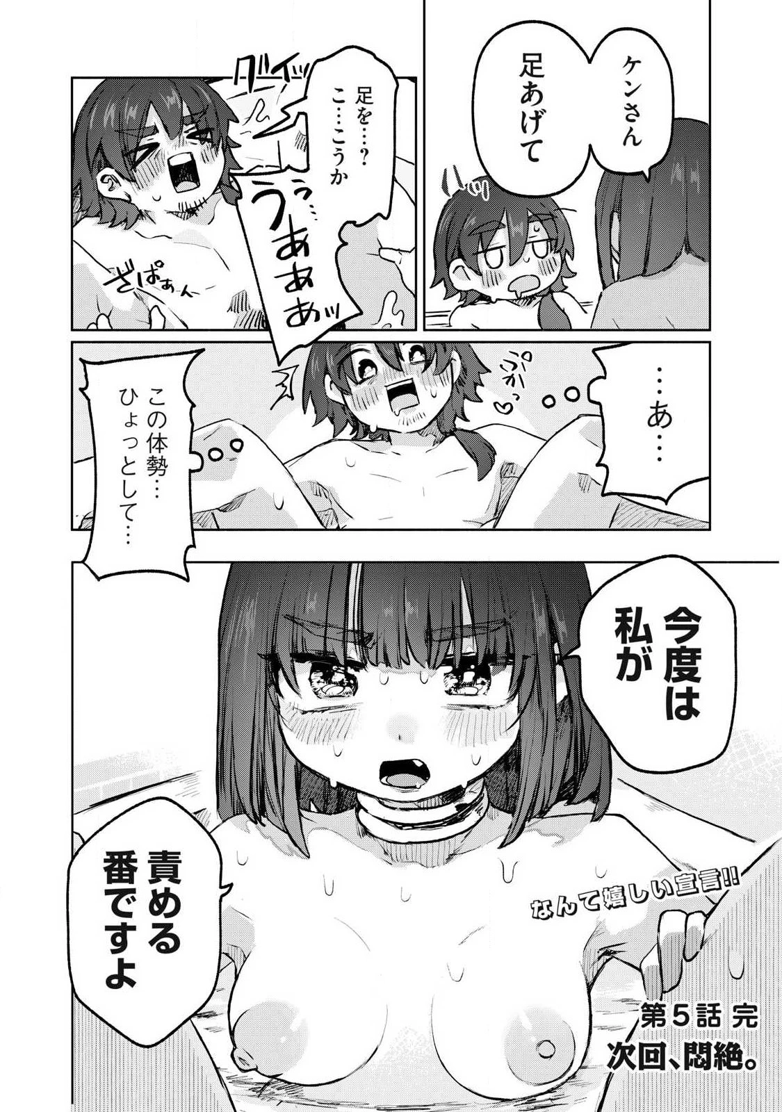 異世界転移した俺は、Hのたびにガチャを引く!～もってくれ、俺の精力!～ 第5話 - 22