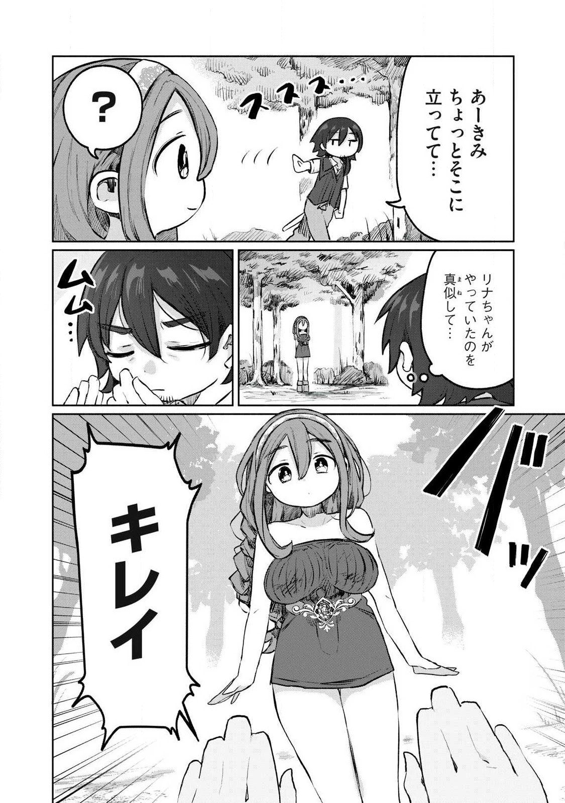 異世界転移した俺は、Hのたびにガチャを引く!～もってくれ、俺の精力!～ 第8話 - 24