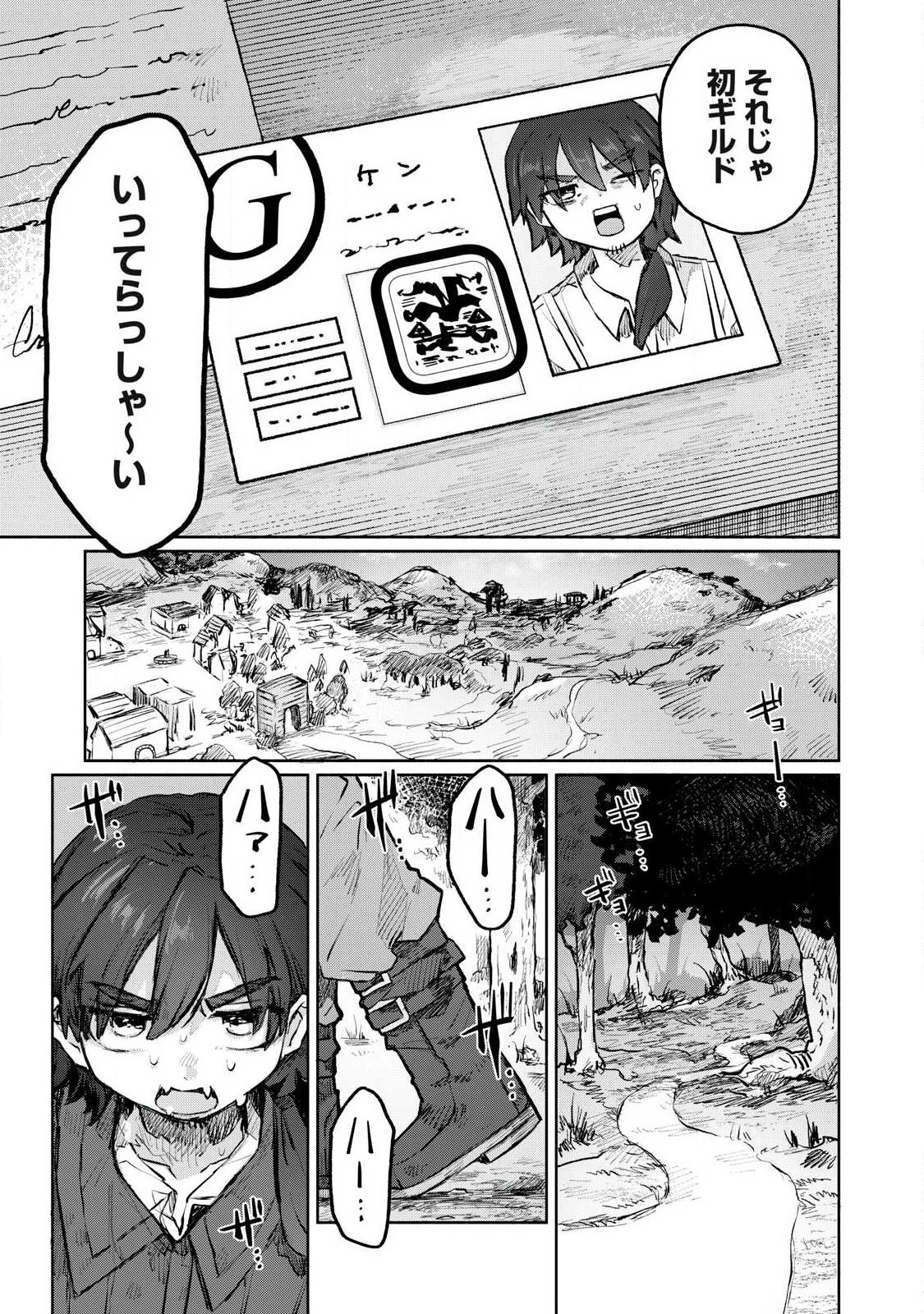 異世界転移した俺は、Hのたびにガチャを引く!～もってくれ、俺の精力!～ 第4話 - 15
