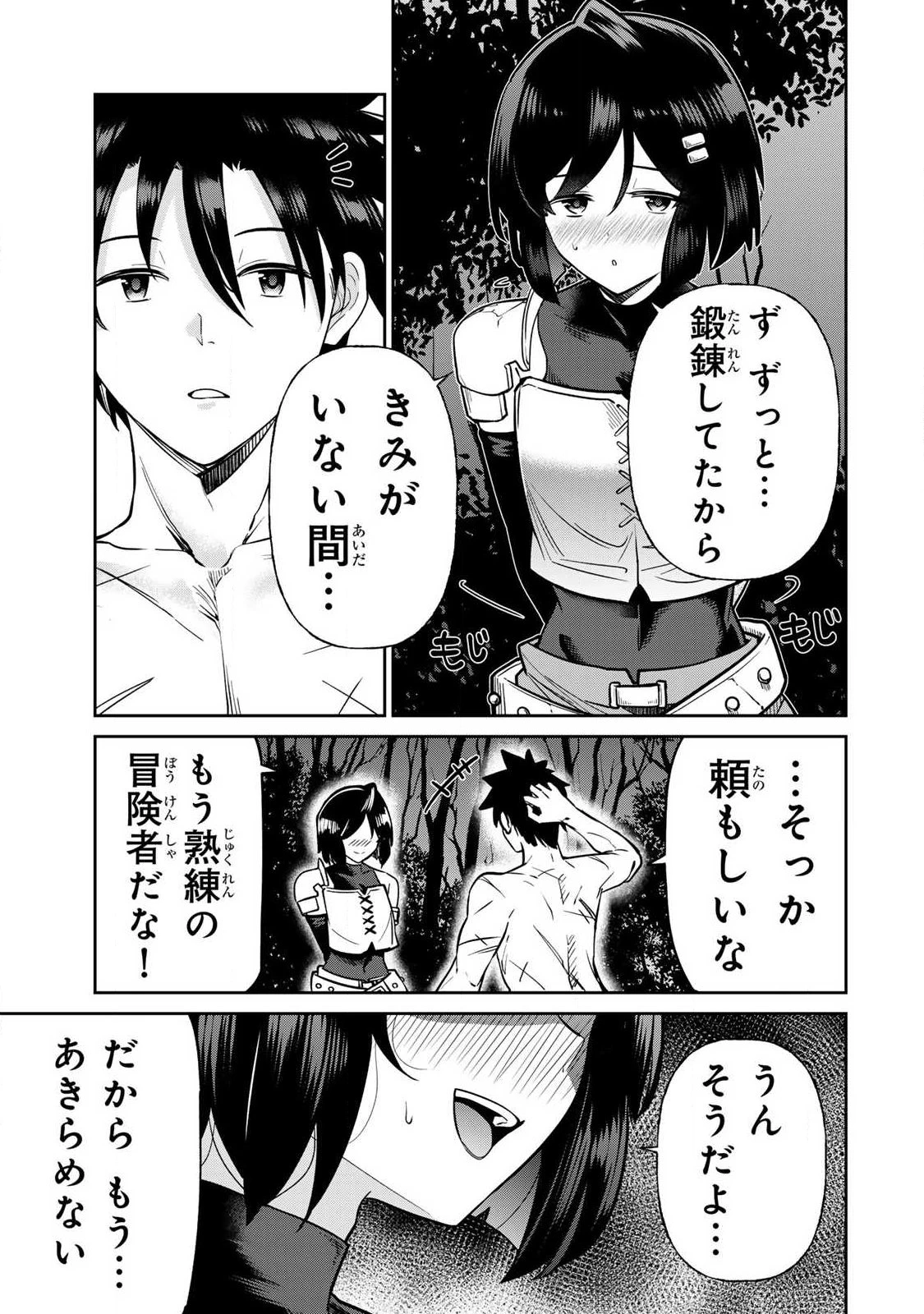 再会の勇者 第18話 - 5