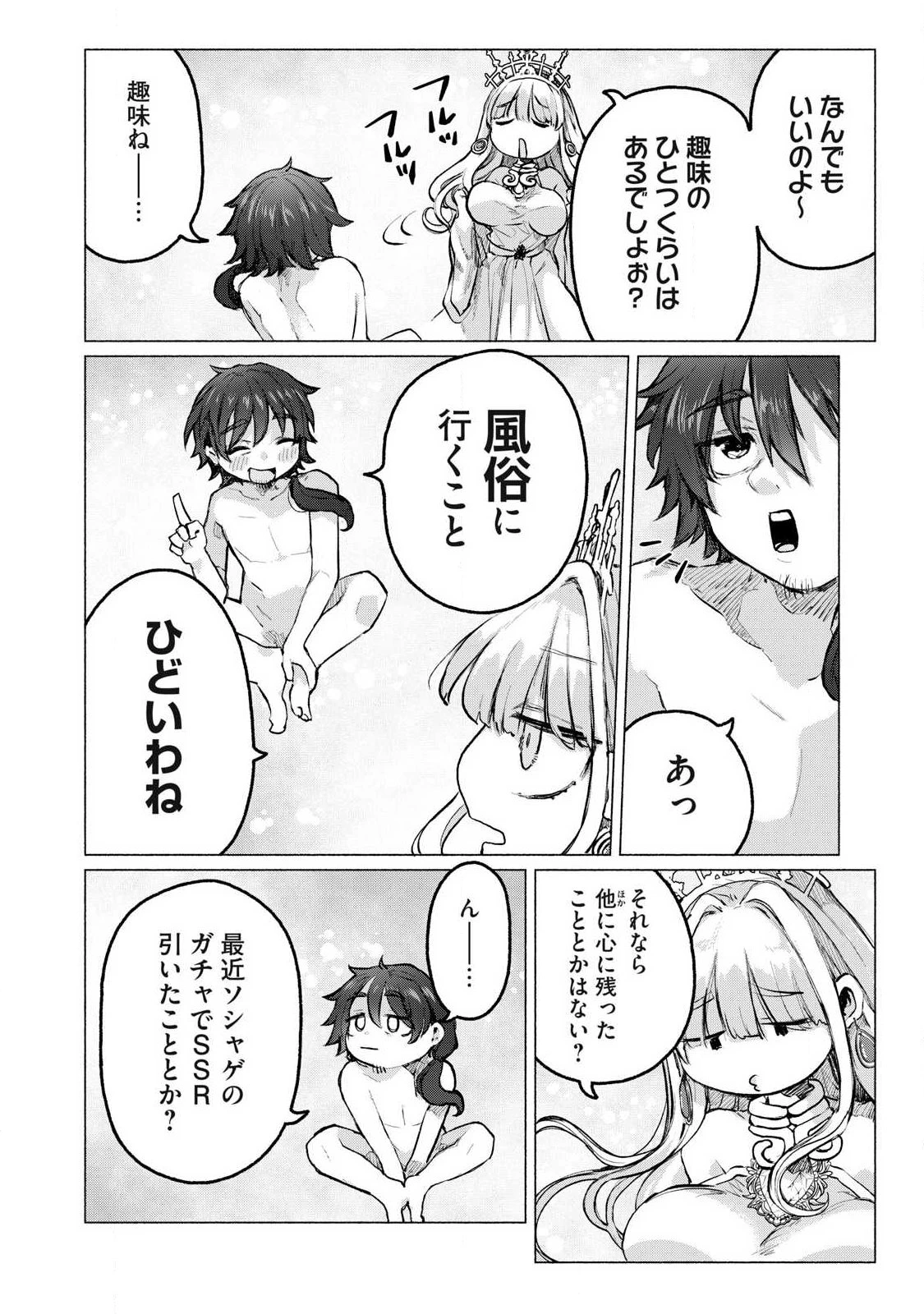 異世界転移した俺は、Hのたびにガチャを引く!～もってくれ、俺の精力!～ 第1話 - 8