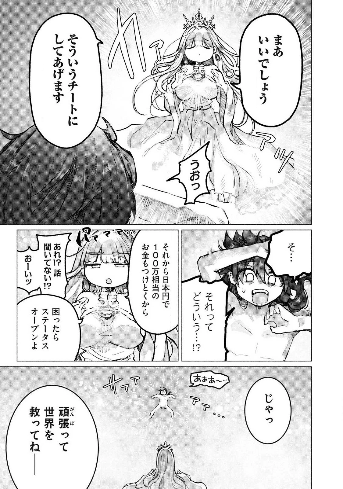 異世界転移した俺は、Hのたびにガチャを引く!～もってくれ、俺の精力!～ 第1話 - 9