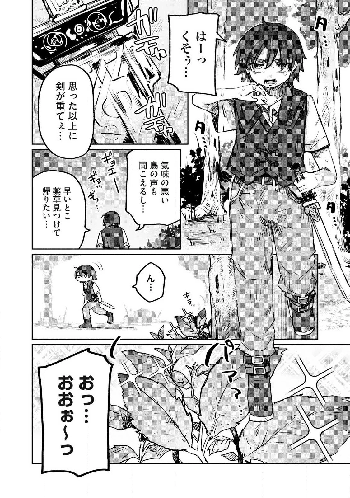 異世界転移した俺は、Hのたびにガチャを引く!～もってくれ、俺の精力!～ 第4話 - 16