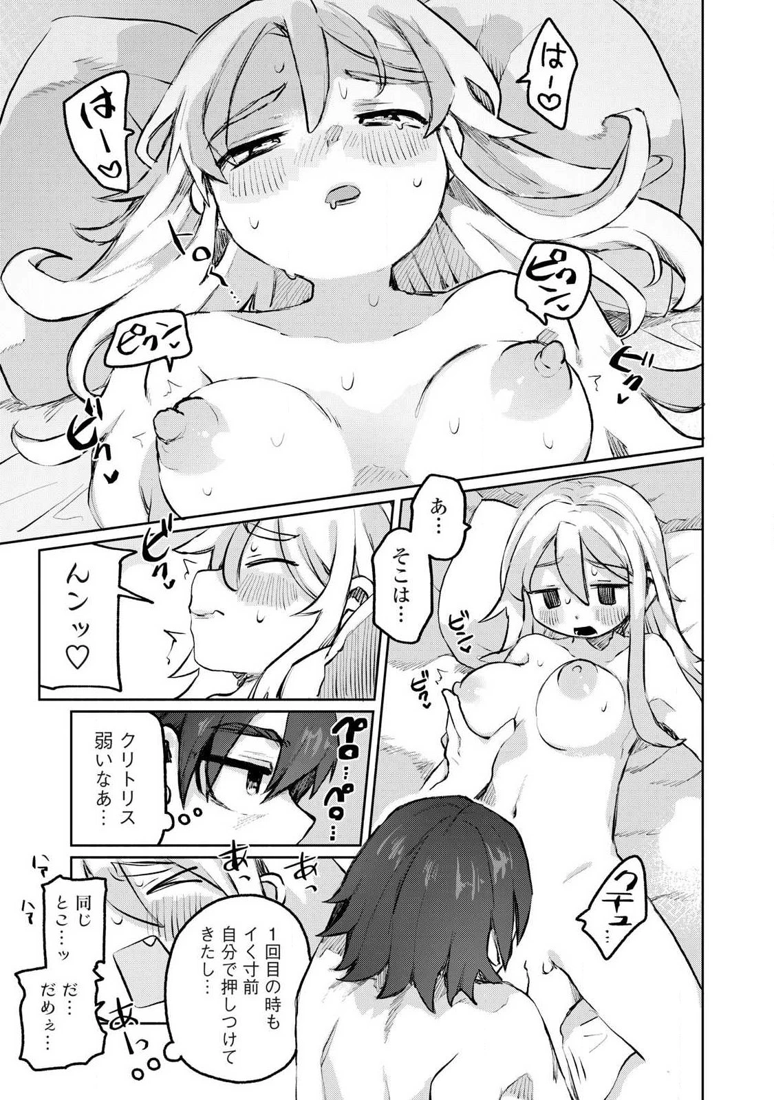 異世界転移した俺は、Hのたびにガチャを引く!～もってくれ、俺の精力!～ 第3話 - 7