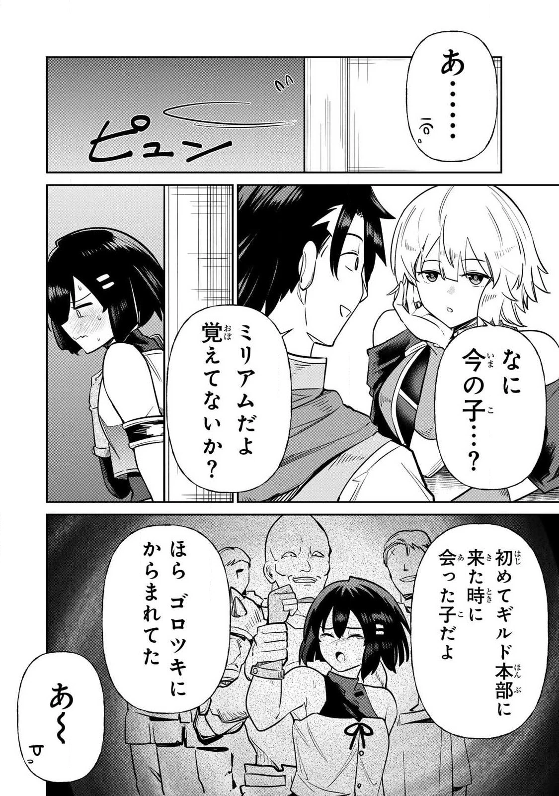 再会の勇者 第17話 - 6
