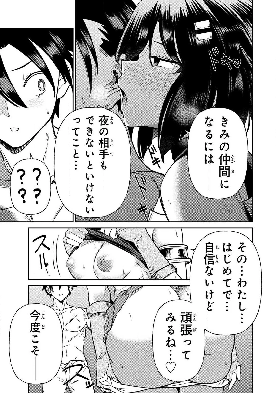 再会の勇者 第18話 - 7
