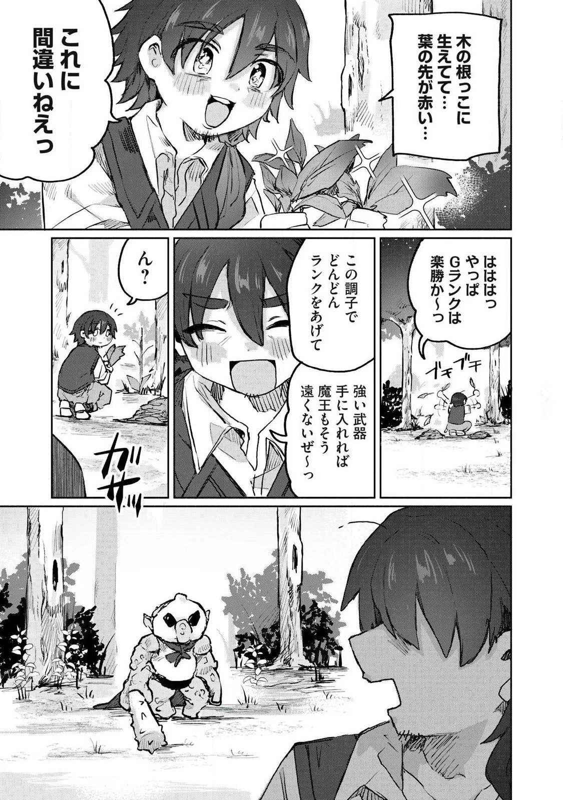 異世界転移した俺は、Hのたびにガチャを引く!～もってくれ、俺の精力!～ 第4話 - 17