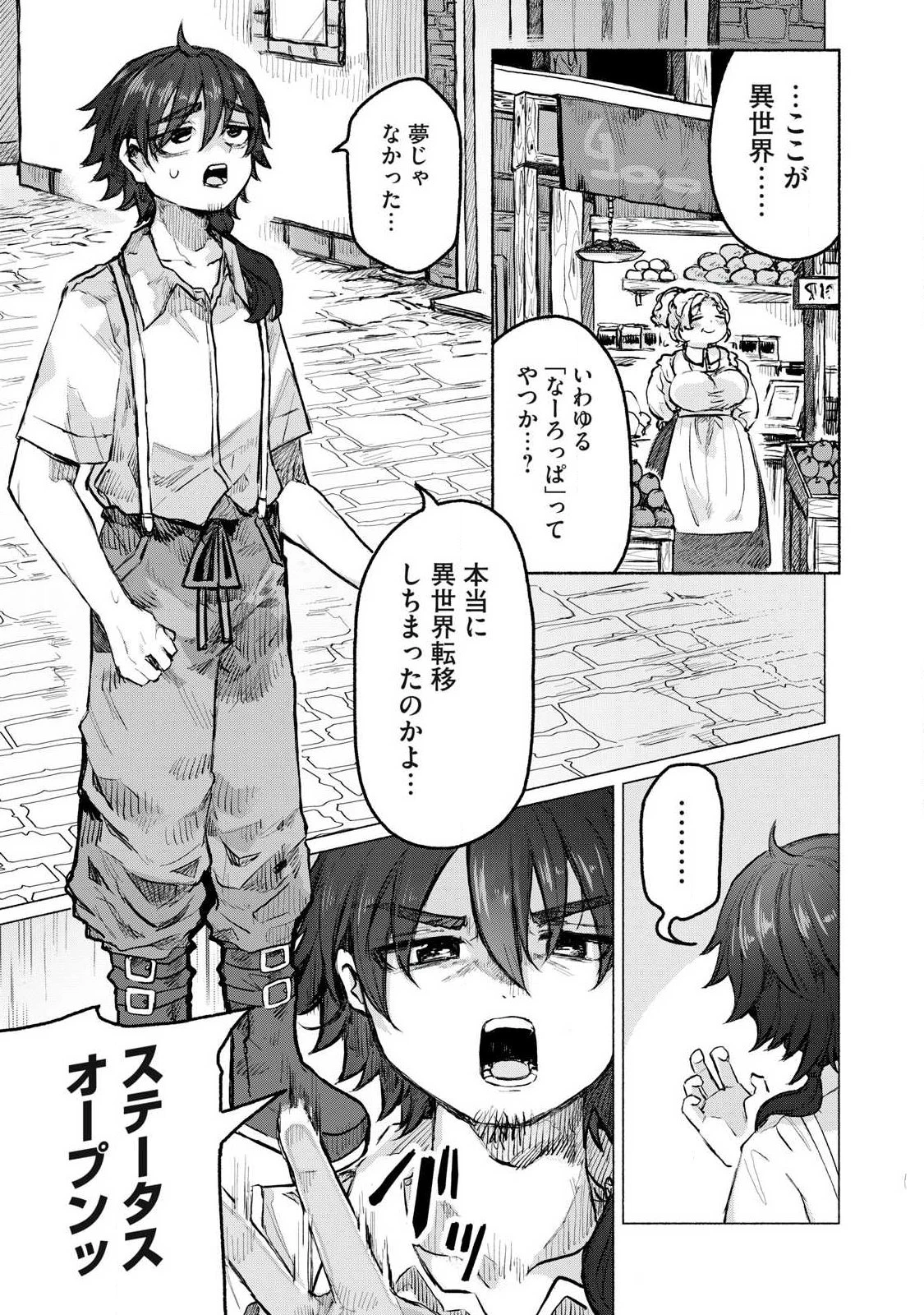 異世界転移した俺は、Hのたびにガチャを引く!～もってくれ、俺の精力!～ 第1話 - 11