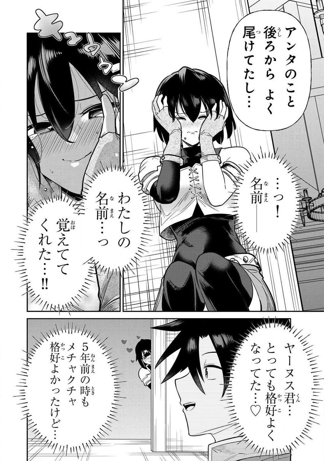 再会の勇者 第17話 - 8