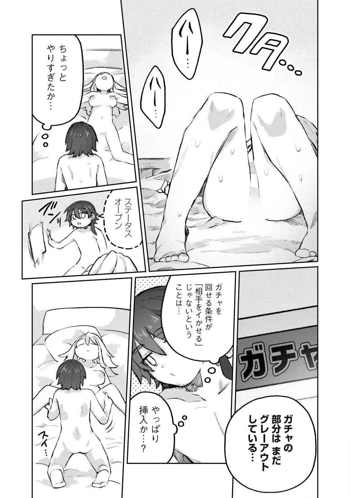 異世界転移した俺は、Hのたびにガチャを引く!～もってくれ、俺の精力!～ 第3話 - 9