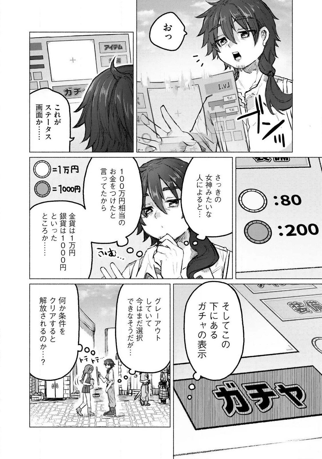 異世界転移した俺は、Hのたびにガチャを引く!～もってくれ、俺の精力!～ 第1話 - 12