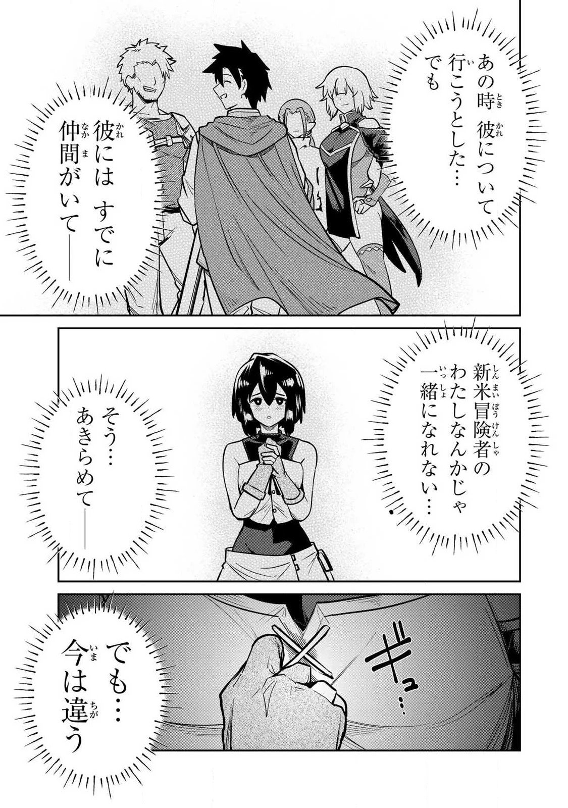 再会の勇者 第17話 - 9