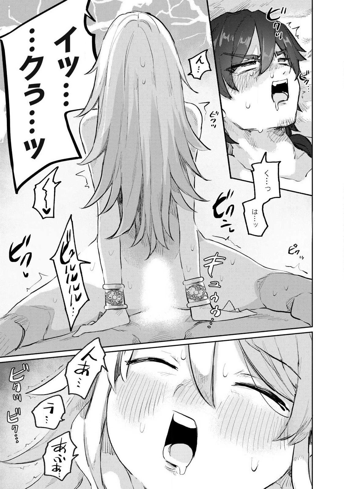 異世界転移した俺は、Hのたびにガチャを引く!～もってくれ、俺の精力!～ 第2話 - 13