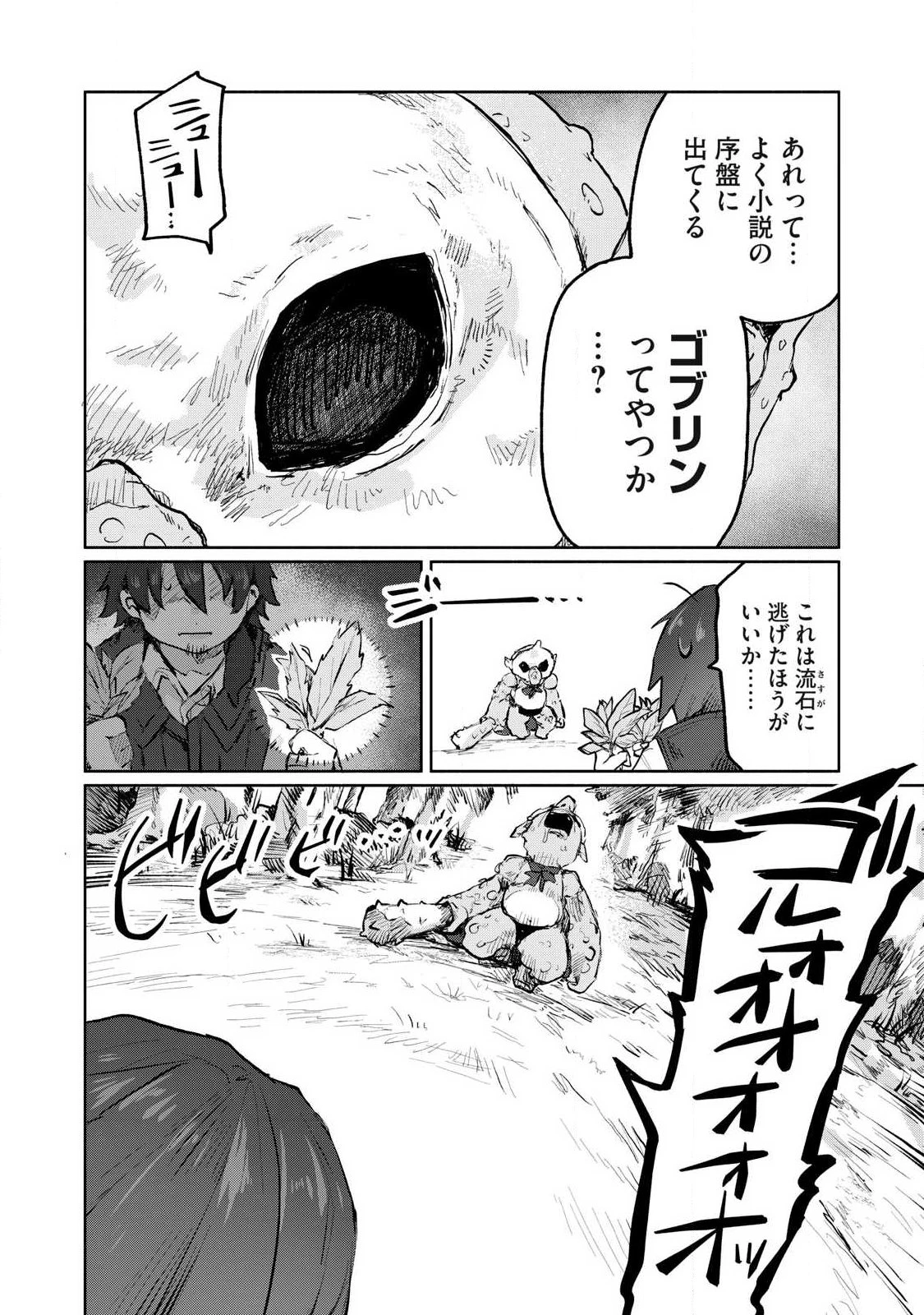 異世界転移した俺は、Hのたびにガチャを引く!～もってくれ、俺の精力!～ 第4話 - 18