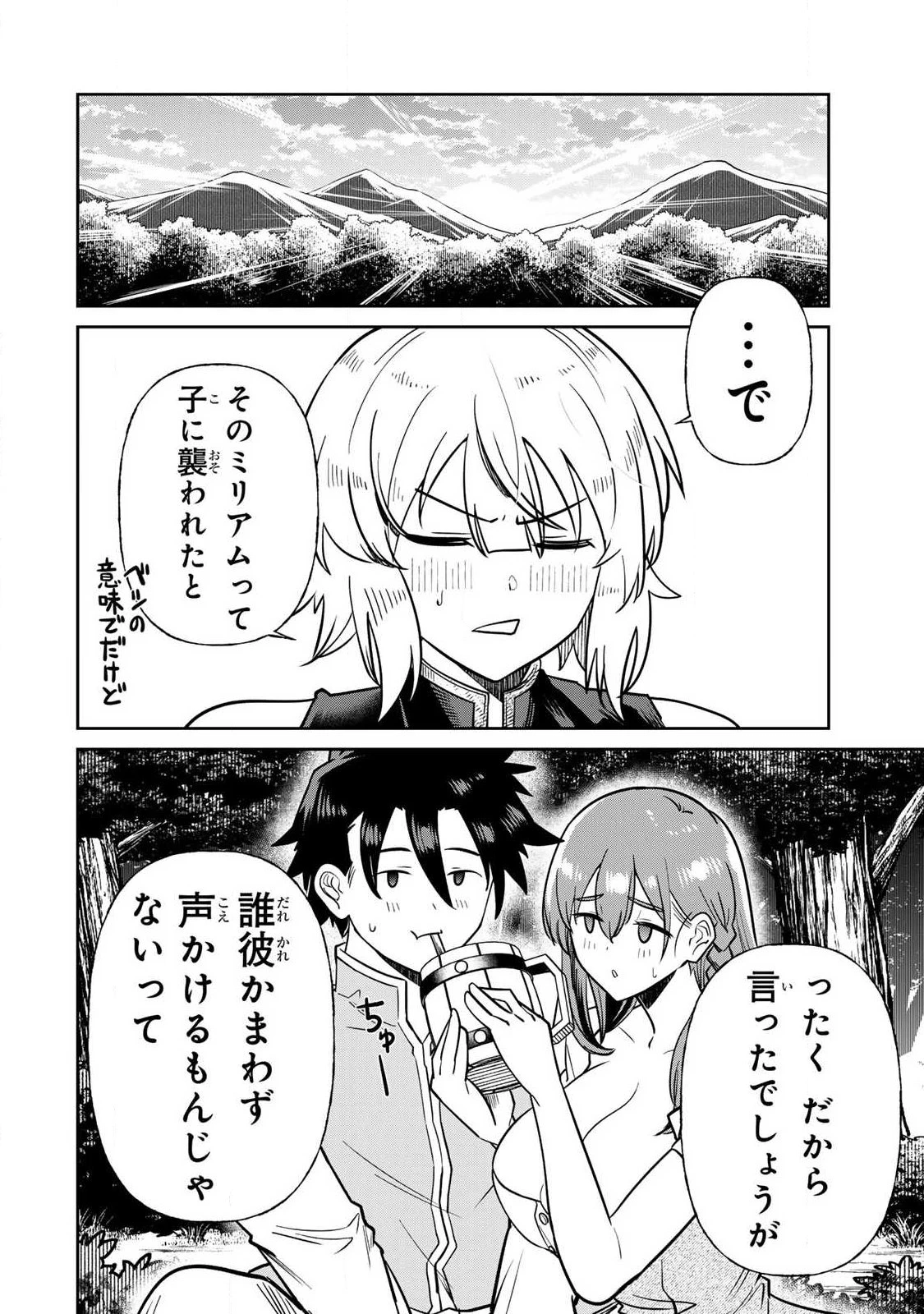 再会の勇者 第19話 - 12
