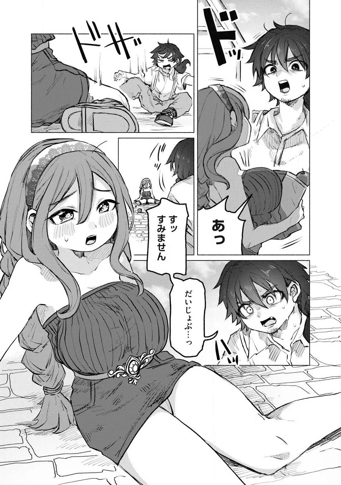 異世界転移した俺は、Hのたびにガチャを引く!～もってくれ、俺の精力!～ 第1話 - 13