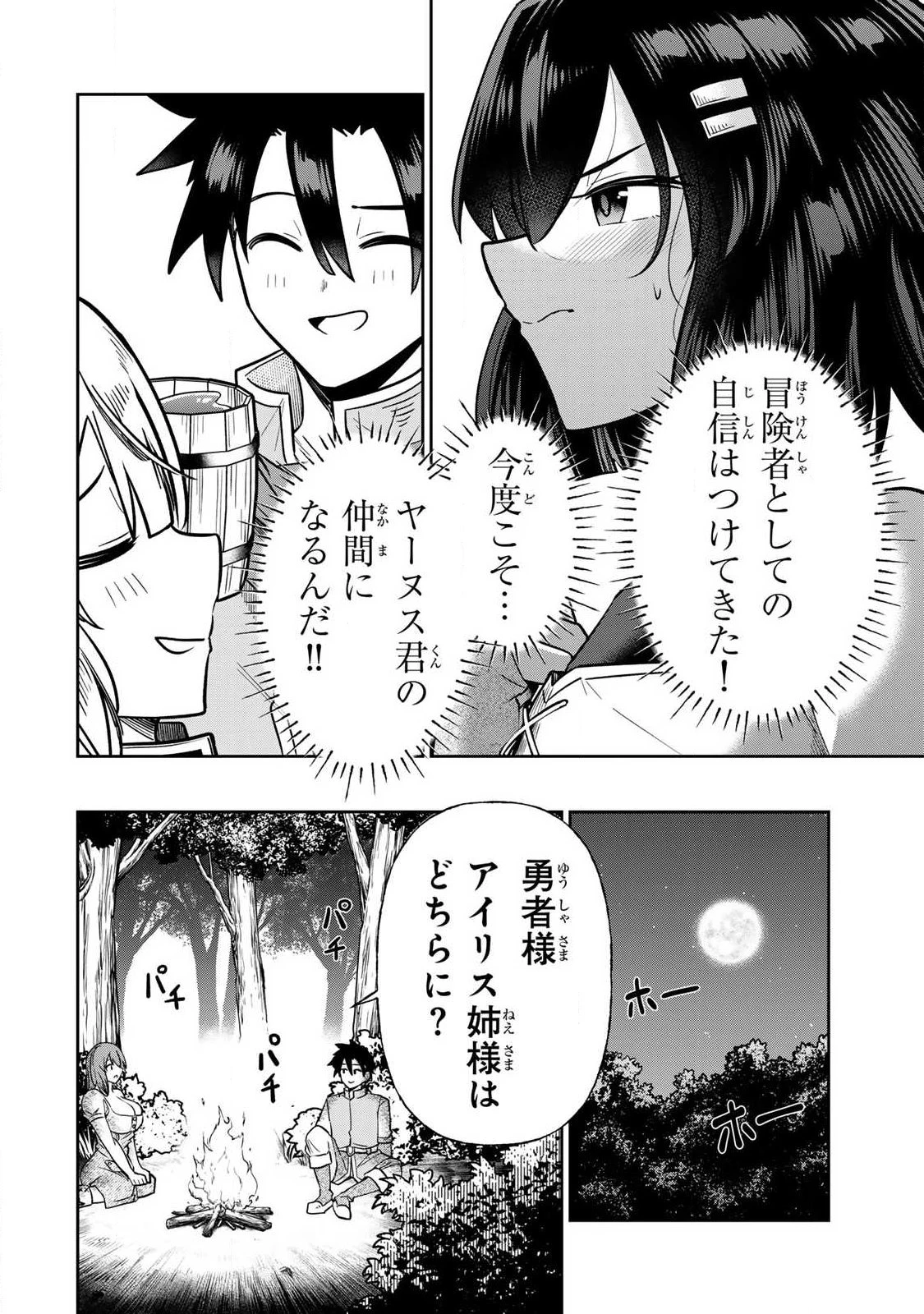 再会の勇者 第17話 - 10