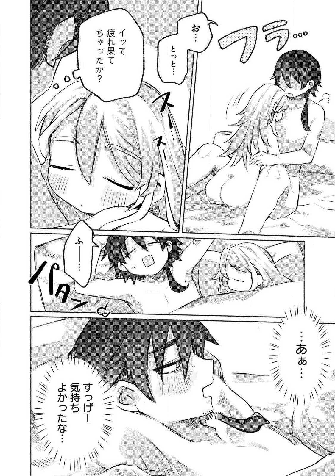 異世界転移した俺は、Hのたびにガチャを引く!～もってくれ、俺の精力!～ 第2話 - 14