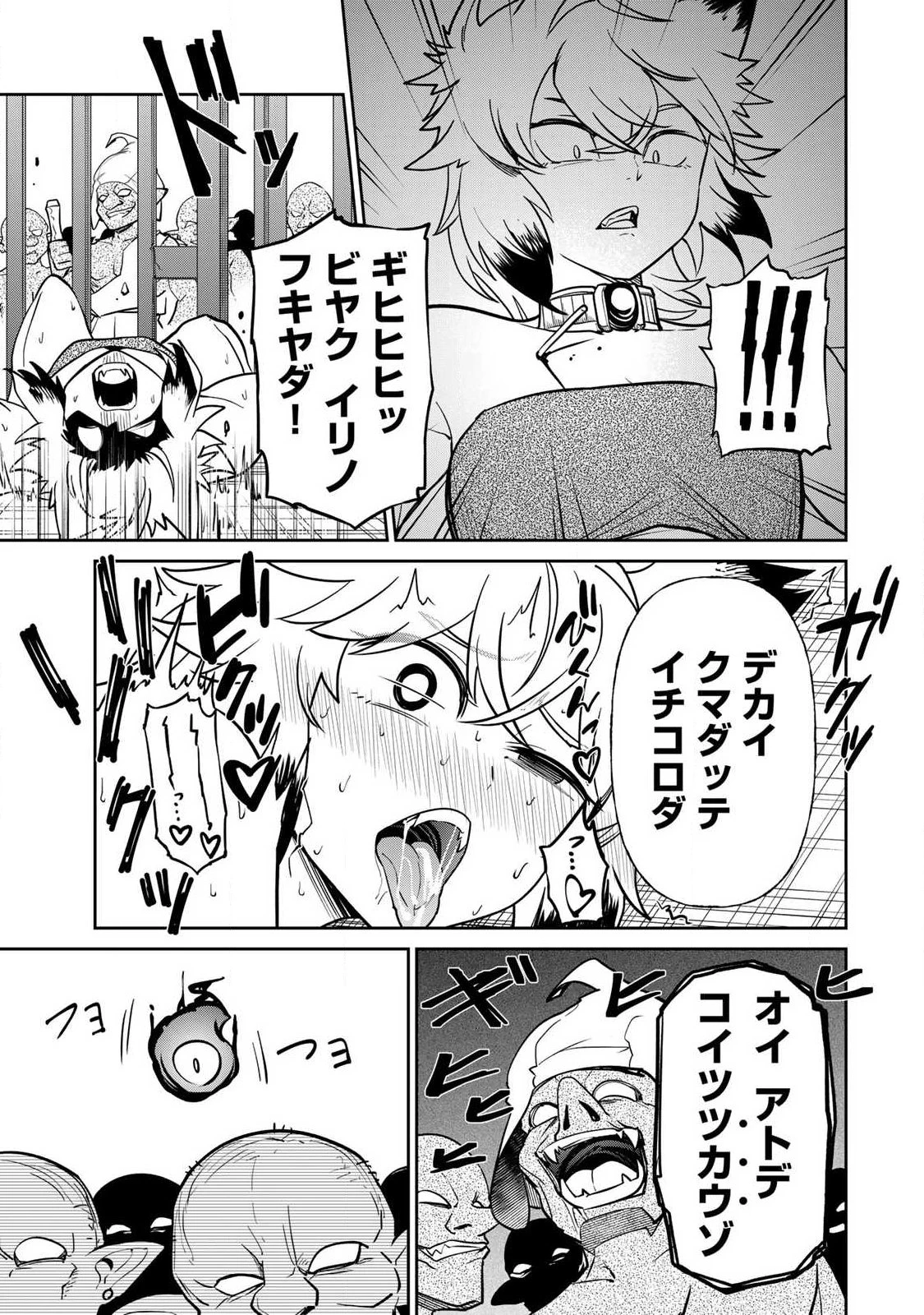 再会の勇者 第15話 - 3