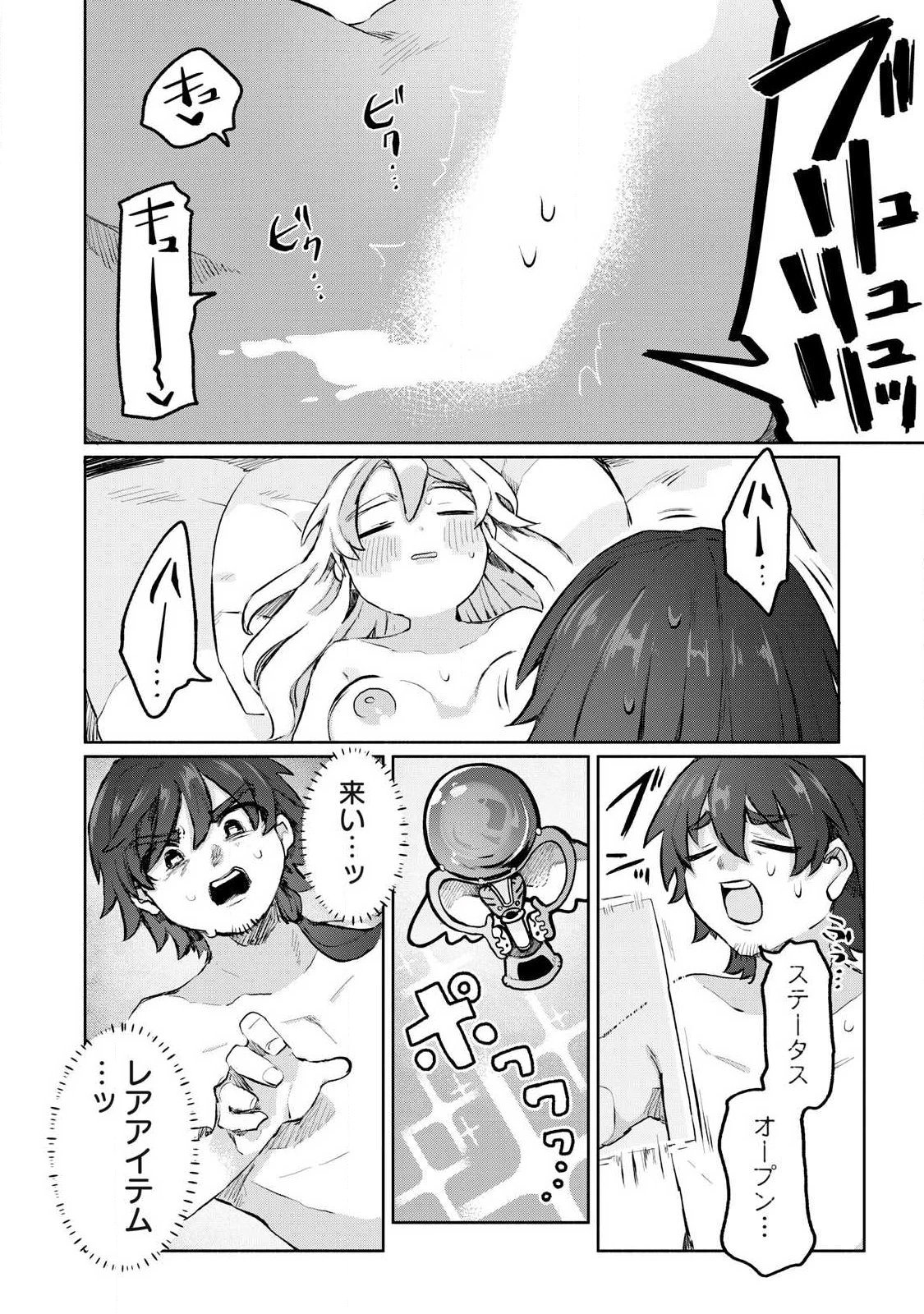 異世界転移した俺は、Hのたびにガチャを引く!～もってくれ、俺の精力!～ 第3話 - 12