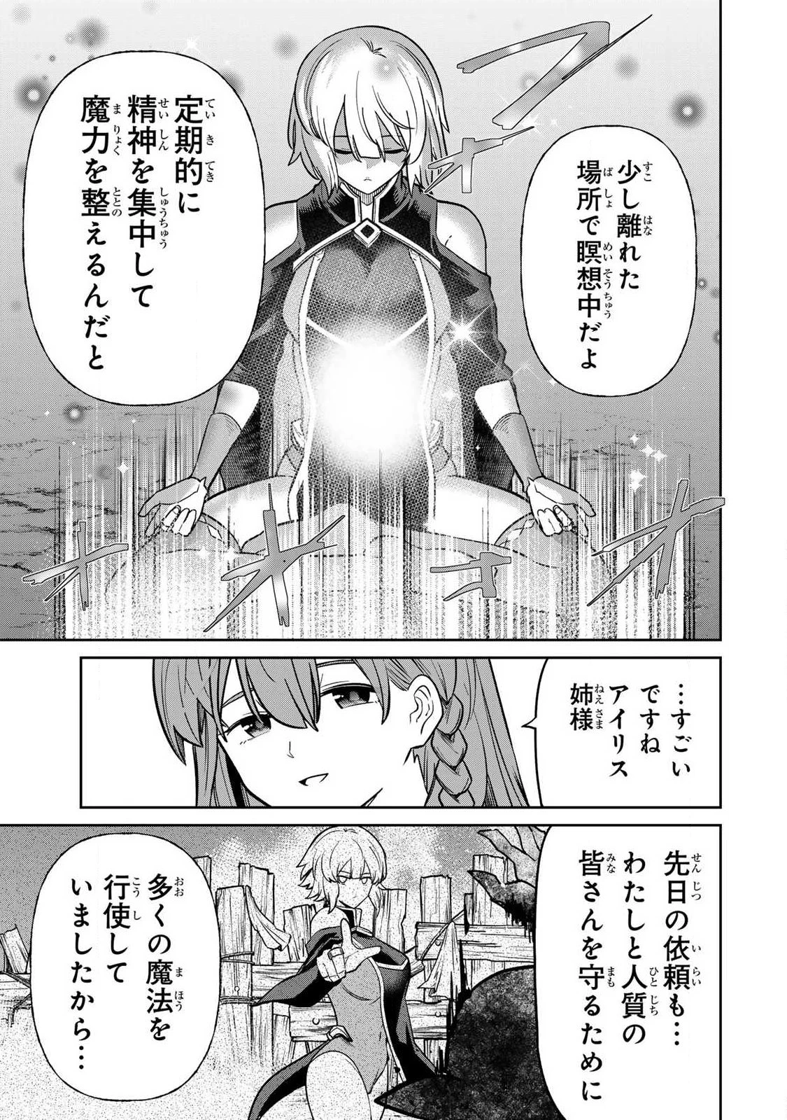 再会の勇者 第17話 - 11