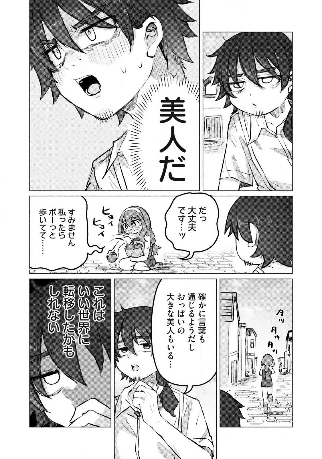 異世界転移した俺は、Hのたびにガチャを引く!～もってくれ、俺の精力!～ 第1話 - 14