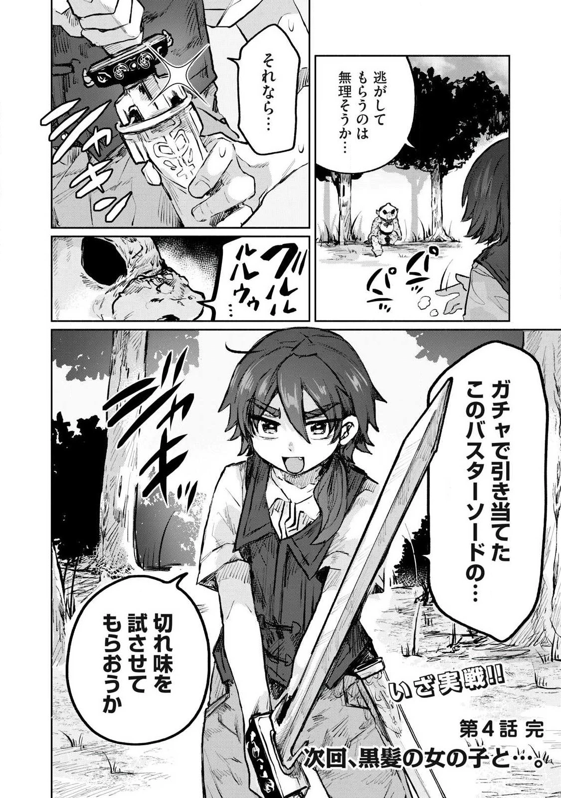異世界転移した俺は、Hのたびにガチャを引く!～もってくれ、俺の精力!～ 第4話 - 20