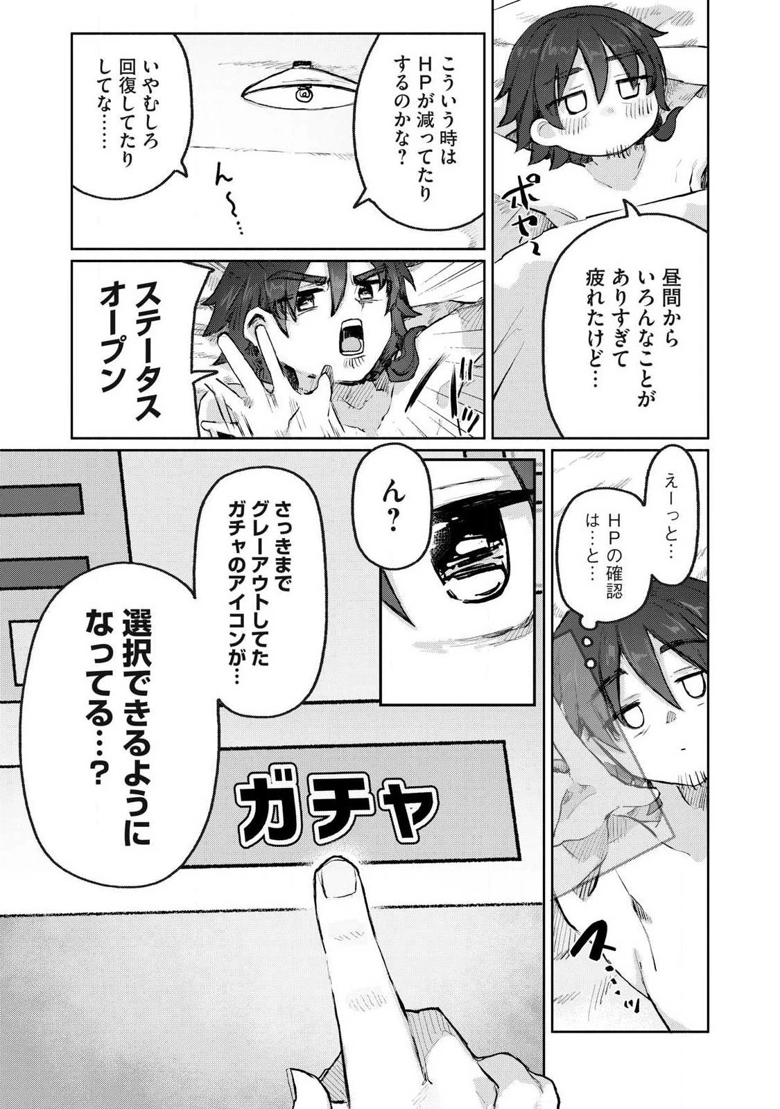 異世界転移した俺は、Hのたびにガチャを引く!～もってくれ、俺の精力!～ 第2話 - 15