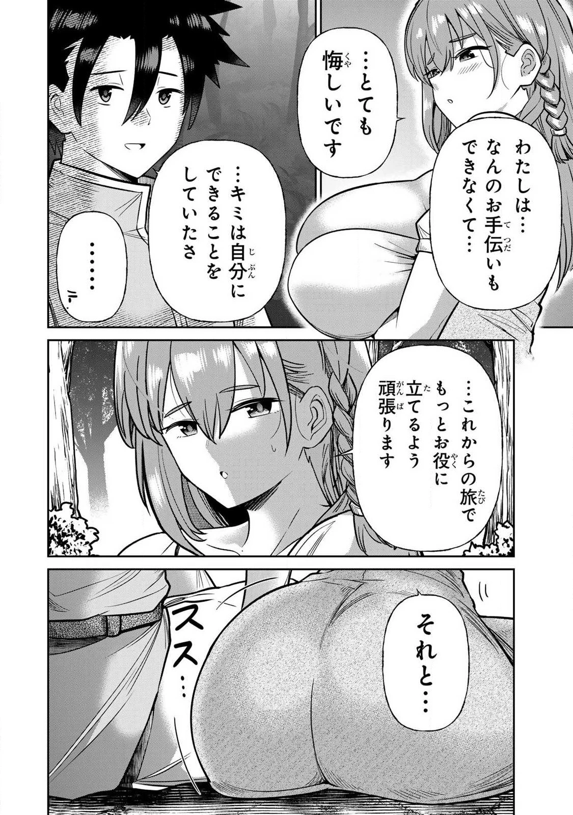 再会の勇者 第17話 - 12