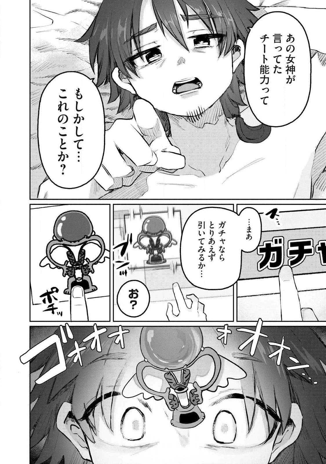 異世界転移した俺は、Hのたびにガチャを引く!～もってくれ、俺の精力!～ 第2話 - 16