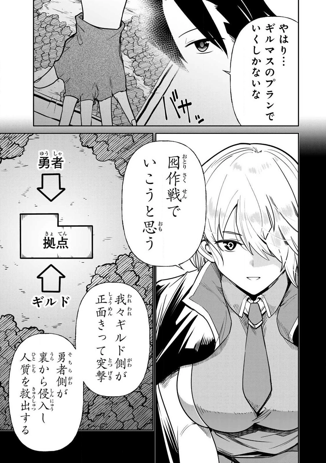 再会の勇者 第15話 - 5