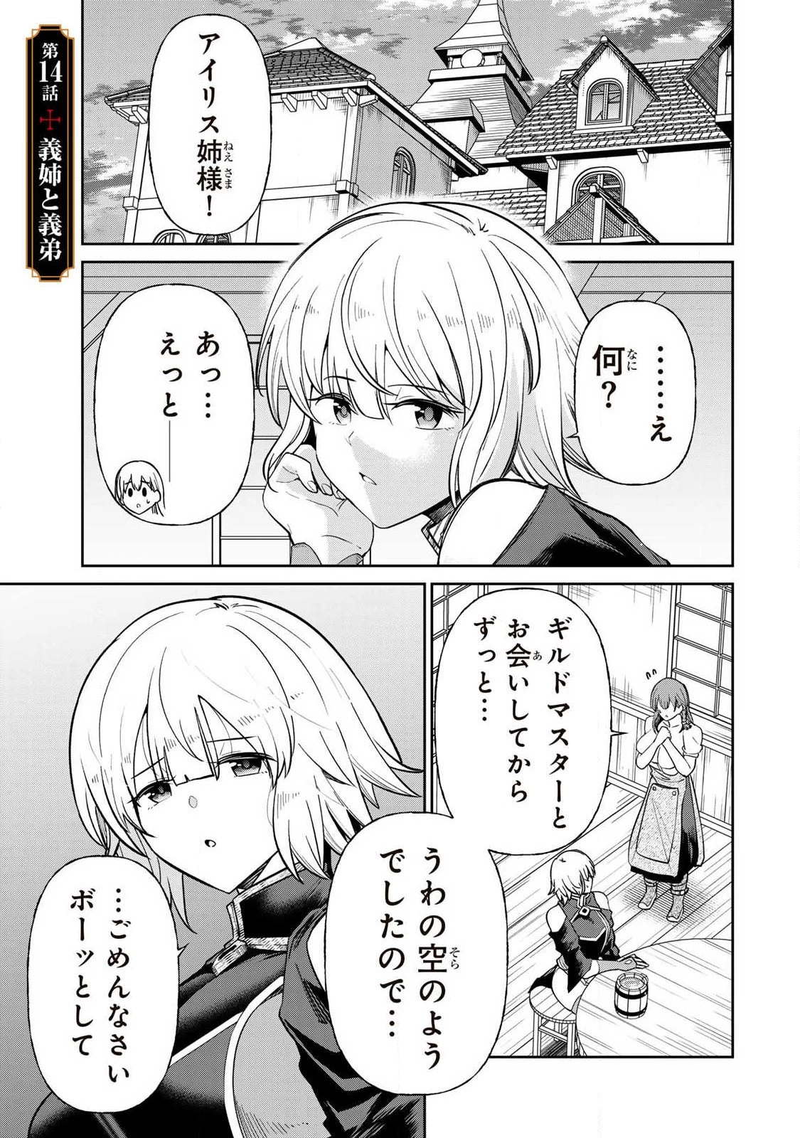 再会の勇者 第14話 - 1